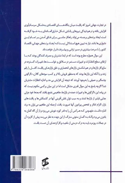 راز موفقیت برندهای برتر جهان(دوازده ویژگی کلیدی برندهای موفق)